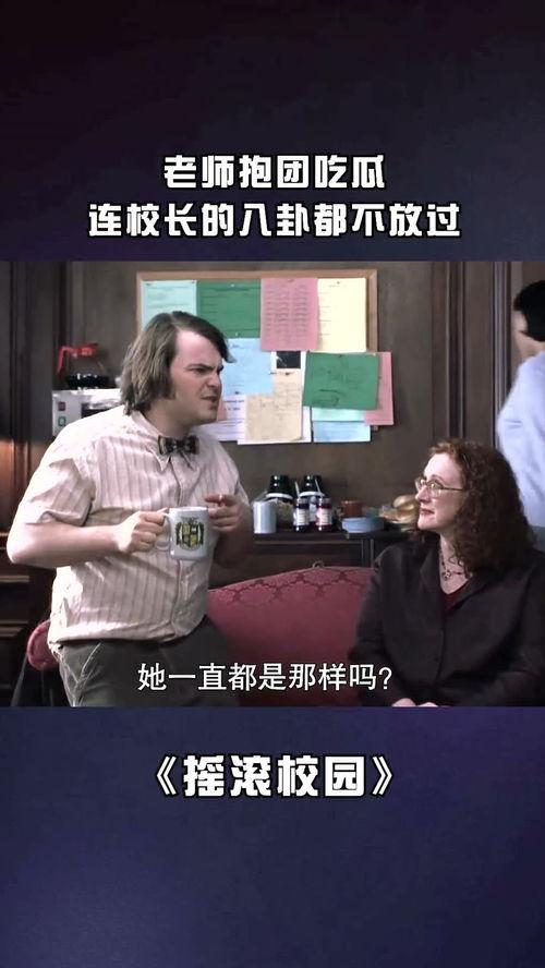 崔校长吃瓜教练视频